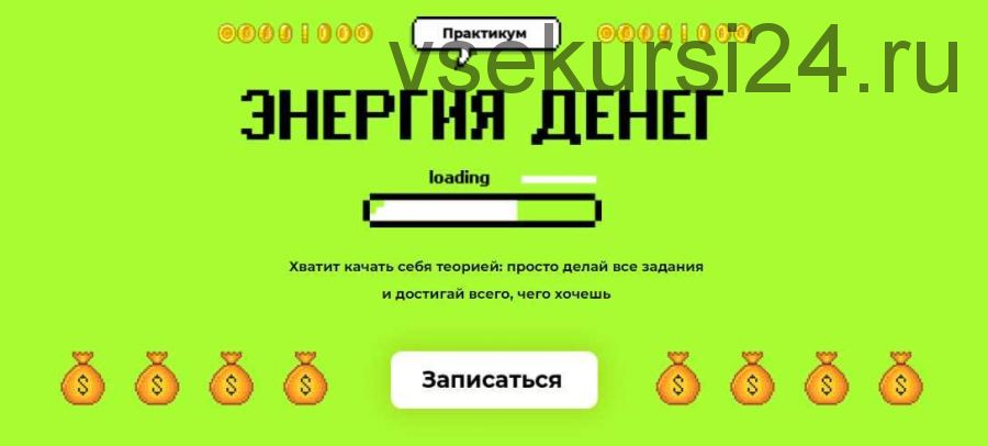 [popartmarketing] Энергия денег. Тариф Крутой + Чат (Лилия Нилова)