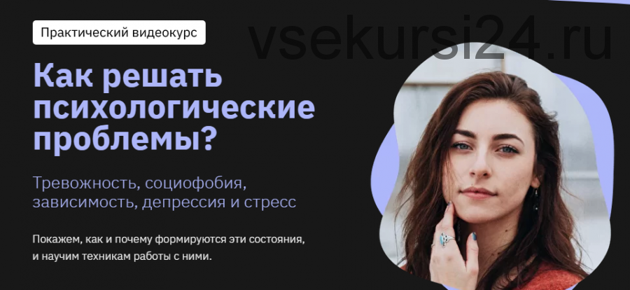 [Правое полушарие интроверта] Как решать психологические проблемы (Мария Елец)