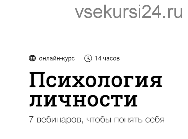 [Синхронизация] Психология личности (Алёна Ванченко)