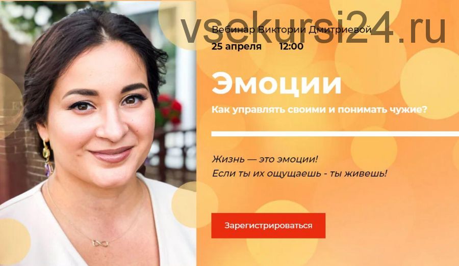 [Школа адекватных родителей] Эмоции. Как управлять своими и понимать чужие? Тариф Доверяй (Вика Дмитриева)