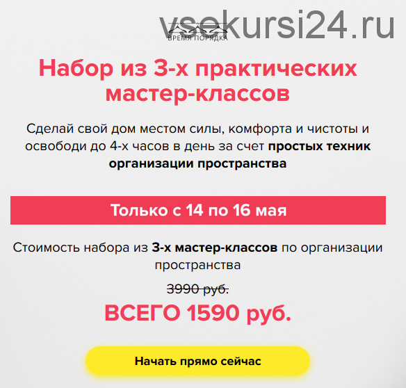 [Время Порядка] Набор из 3-х практических мастер-классов (Алсу Мухамедшина)