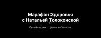 Чтобы тело пело! Как усмирить болезни пищеварения (Наталья Толоконская)