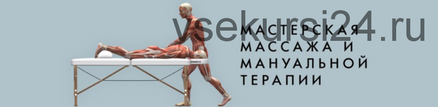 Мануальная система интенсивного уменьшения объемов тела (Игорь Атрощенко)