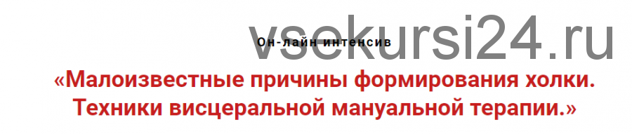 Сутулый тип деформации осанки. Мануальная терапия малоизвестных первопричин (Игорь Атрощенко)