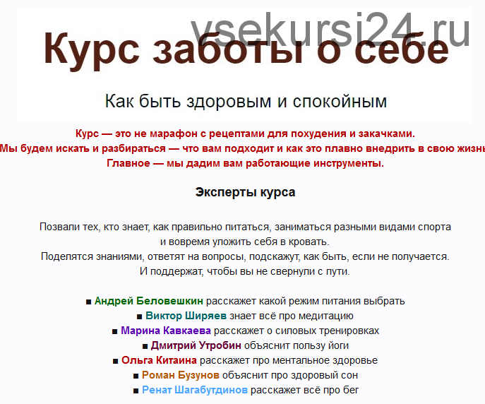 [МИФ. Курсы] Курс заботы о себе (Андрей Беловешкин,Виктор Ширяев, Марина Кавкаева и т.д)