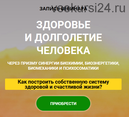 [ProLifeStyle] Здоровье и долголетие человека,через призму синергии (Никита Метелица)