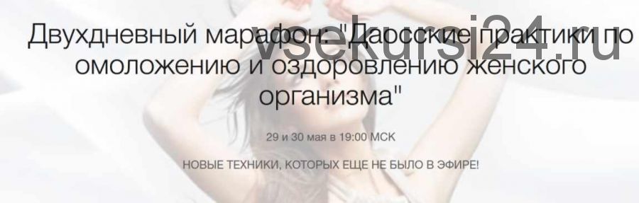 [Школа Нефритовый дар] Даосская система оздоровления и омоложения организма (Рахат Кенжебек)