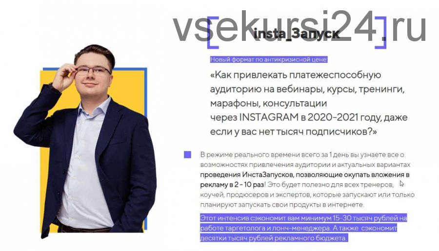Insta_Запуск. Тариф «Standart» (Константин Артемьев, Алексей Одиноко)