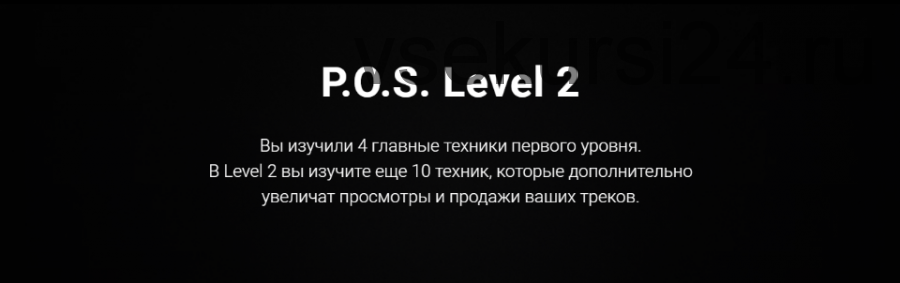 Как увеличить продажи на Audiojungle. P.O.S Level 2. Пакет «Basic» [StockAcademy]