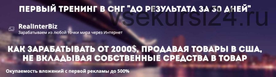 Как зарабатывать от 2000$, продавая товары в США, не вкладывая собственные средства в товар (Дмитрий Прокопенко)