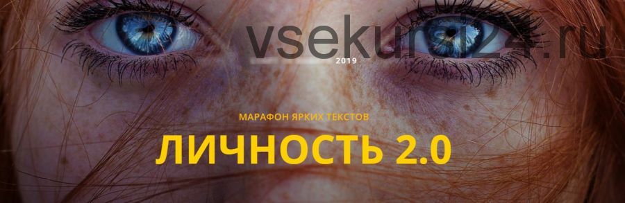 Марафон ярких текстов 'Личность 2.0' (Людмила Коржавина)