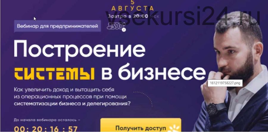 Построение системы в бизнесе. Запись+Транскрибация (Михаил Дашкиев)