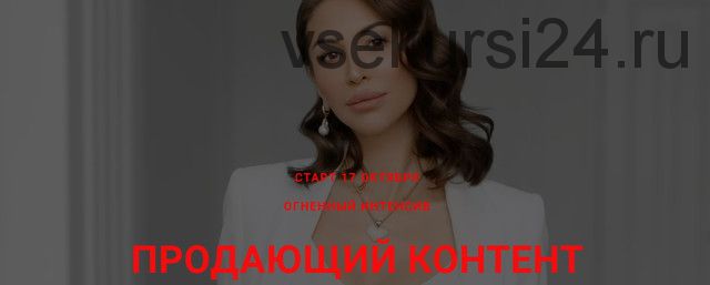 Продающий контент (Лейли Ялунина)