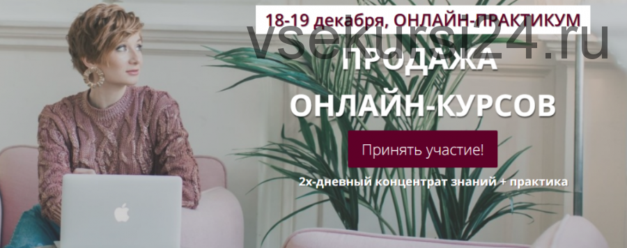 Продажи онлайн-курсов, декабрь 2019. Тариф Теоретик (Александра Гуреева)