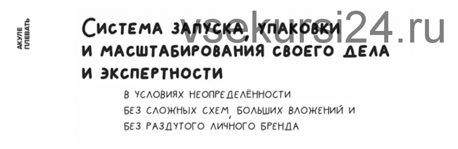 [Акуле Плевать] Прогнозируемая система продаж. Тариф Стандарт (Антон Даниелян)