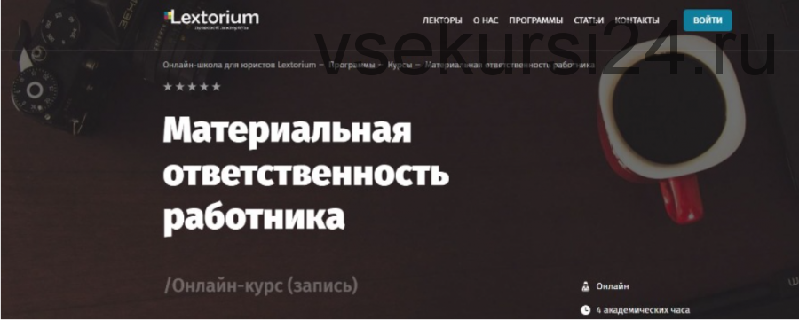 [Lextorium] Материальная ответственность работника.Тариф онлайн легкий (Василий Шавин)