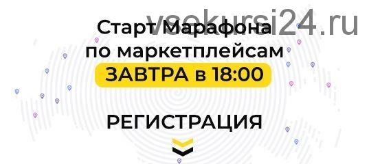 [Tradewill] Бизнес на маркетплейсах. Июль 2020