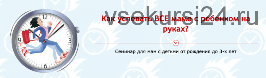 Как маме успевать все с малышом на руках (Людмила Шарова)