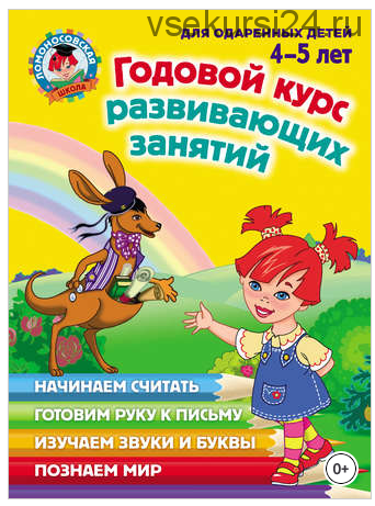 Ломоносовская школа. Серия книг (14 шт). Возраст 4-5 лет