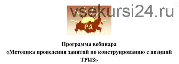 Методика проведения занятий по конструированию с позиций ТРИЗ (Александр Кислов, Екатерина Пчёлкина)