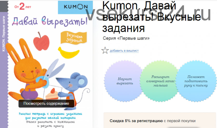 [Kumon] Давай вырезать! Вкусные задания от 2 лет (Кумон Тору)