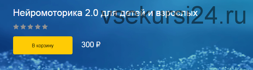 [Logoprofy] Нейромоторика 2.0 для детей и взрослых (Елизавета Шестакова)