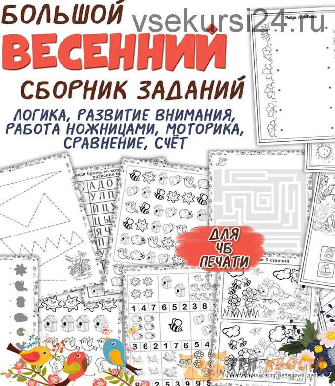 [Три хвоста] Большой весенний сборник (Анна Мясникова)