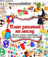 [Три хвоста] План занятий (Анна Мясникова)