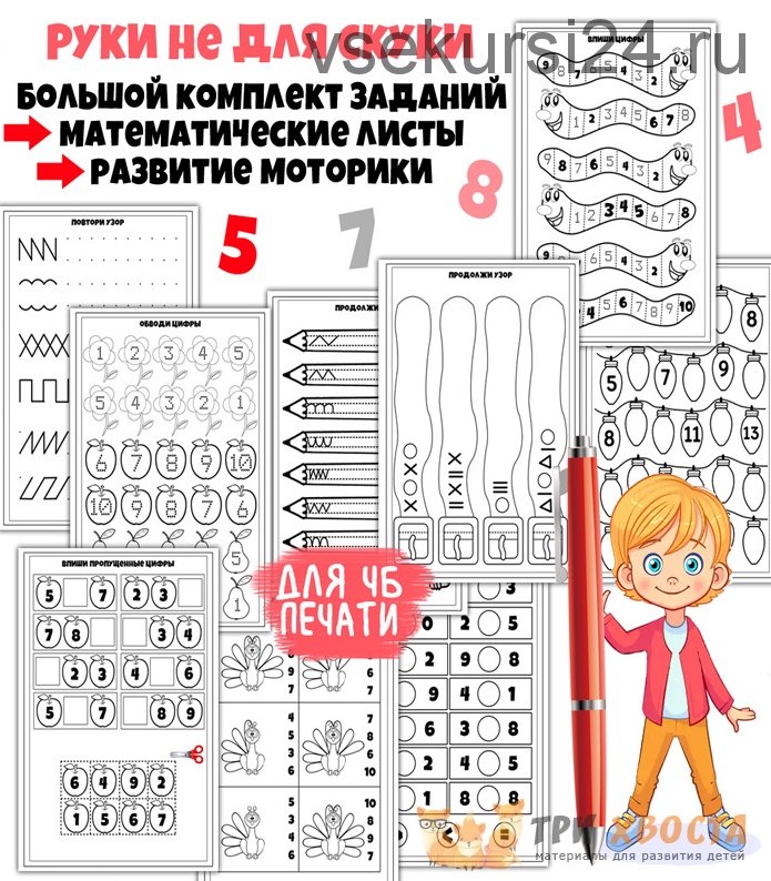 [Три хвоста] Руки не для скуки (Анна Мясникова)