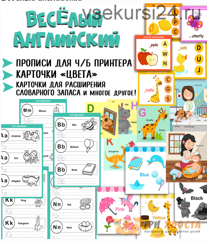 [Три хвоста] Веселый английский (Анна Мясникова)