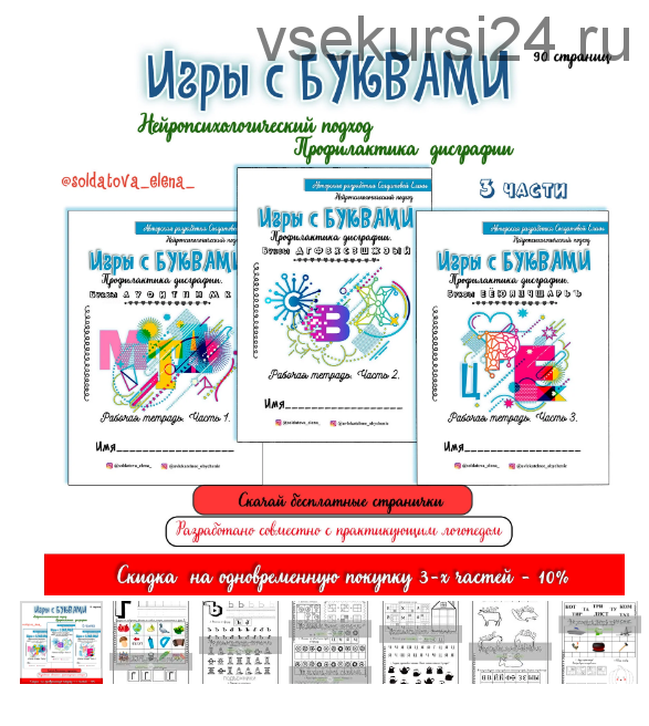 [Увлекательное обучение] Игры с буквами. Три части (Солдатова Елена)