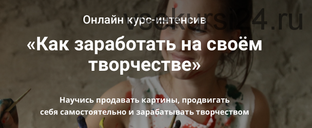 «Как заработать на своём творчестве» (Анастасия Стрижкова)