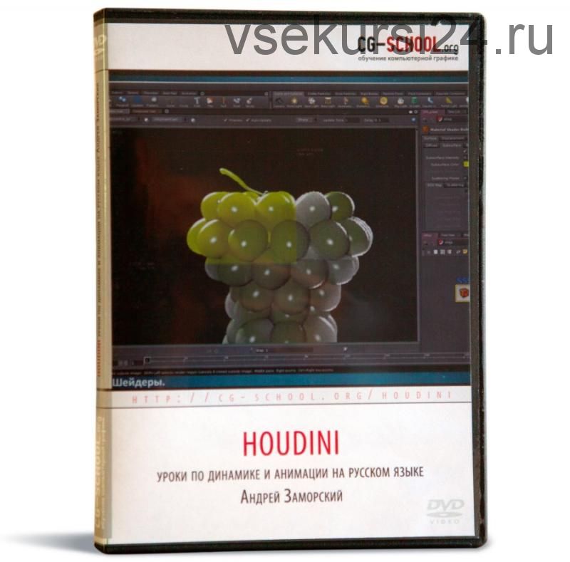 [CG-school] Houdini, 2013 (Андрей Заморский)