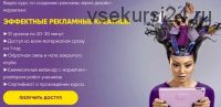 [designer.asya] Эффектные рекламные креативы (Ася Жгилева)