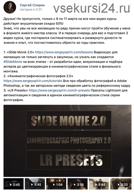 All-in-1 Набор пресетов и видеокурсов по обработке фото в кинематографическом стиле (Сергей Спирин)