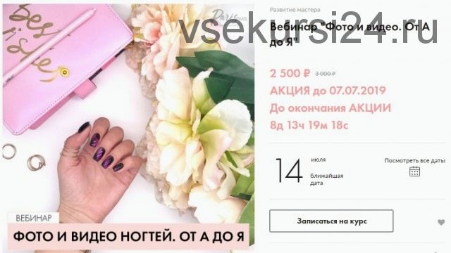 [parisnail] Фото и видео. От А до Я (Romawe4ka)