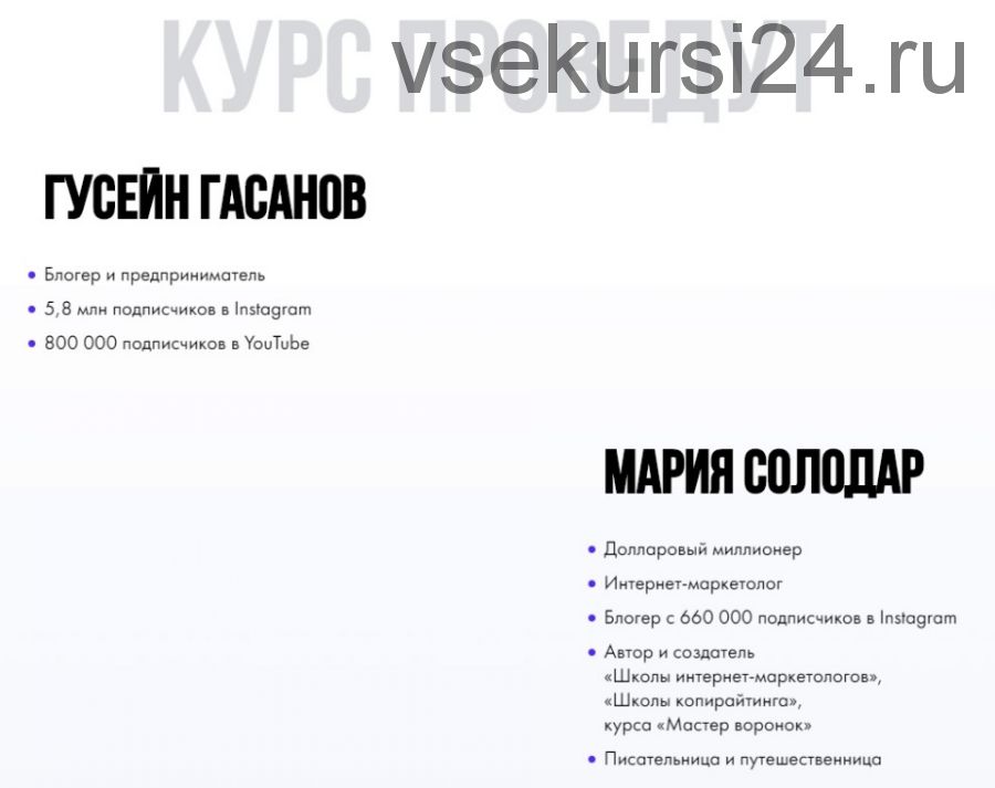 Как стать популярным и зарабатывать на своих соц сетях (Гусейн Гасанов, Мария Солодар)