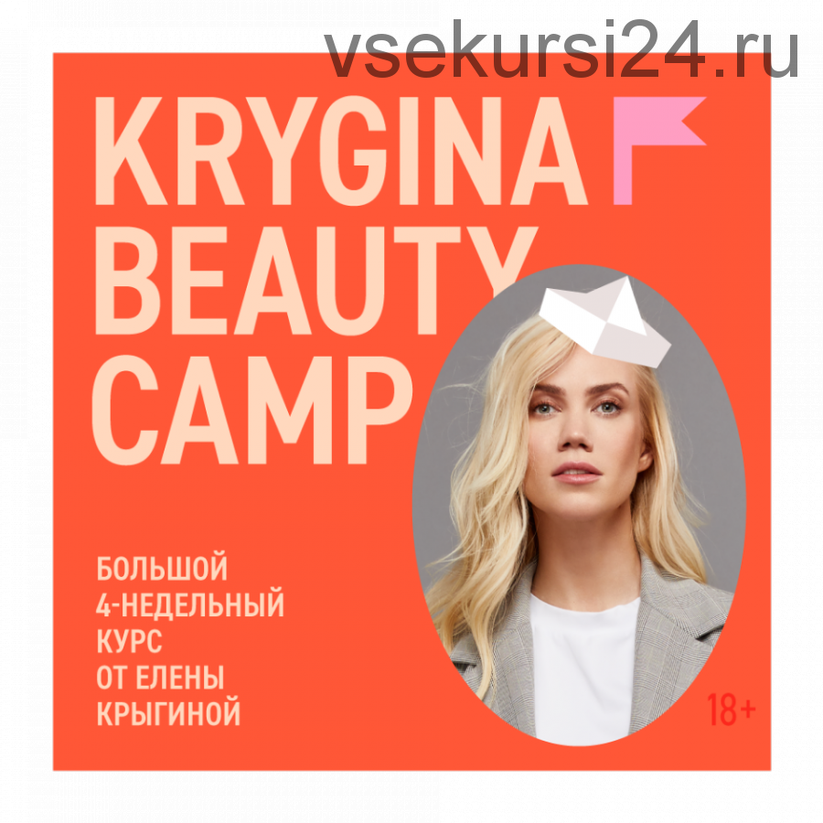 Krygina Beauty Camp. Май, 2021 (Елена Крыгина)