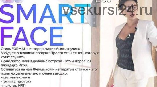 Smart face (Эмма Гримм)