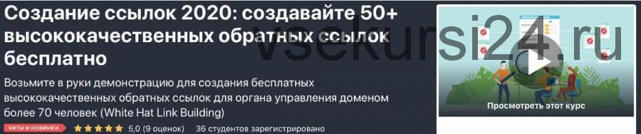 Создание Ссылок 2020: Создайте 50+ высококачественных Обратных Ссылок Бесплатно (Мухаммед Усман Аван)