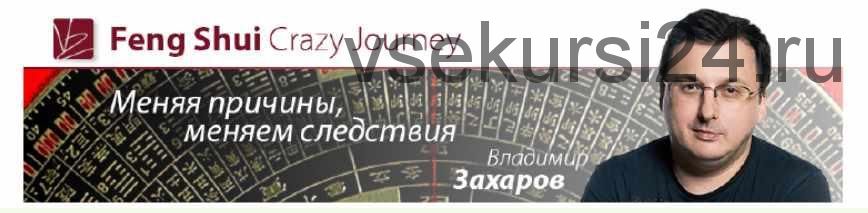 8 иероглифов здоровья (Владимир Захаров, Анна Подчернина)