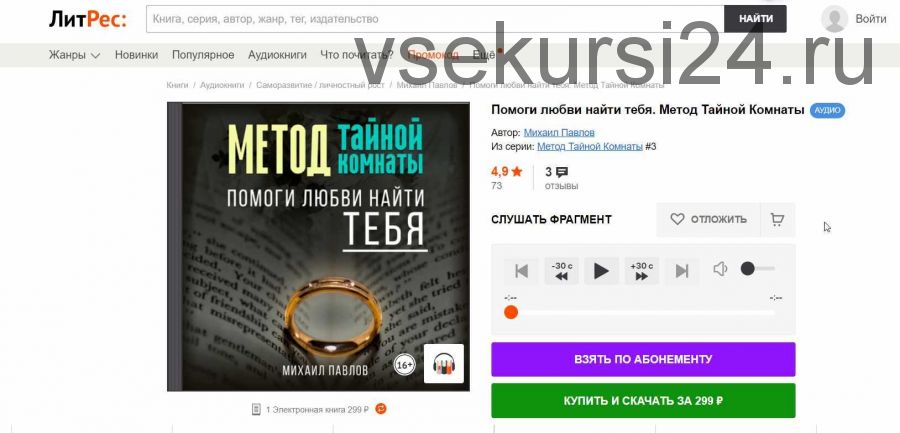 Помоги любви найти тебя. Метод Тайной Комнаты (Михаил Павлов)