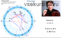 Школа астрологии 'Астрофакт' 3 семестр (Олег Фомичёв)