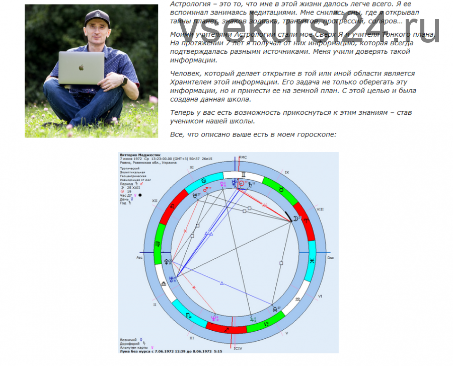 Школа Астрологии от ASASproject 2.0 (Витторио Маджестик)