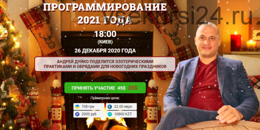 [Эзотерический центр Duiko] Программирование 2021 года (Андрей Дуйко)