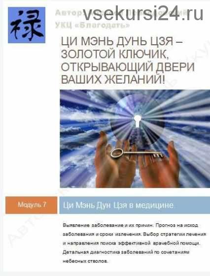 [Лазурный дракон] Ци мень в медицине (Алексей Левандовский)