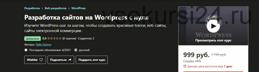 [Skills Factory] Разработка сайтов на Wordpress с нуля