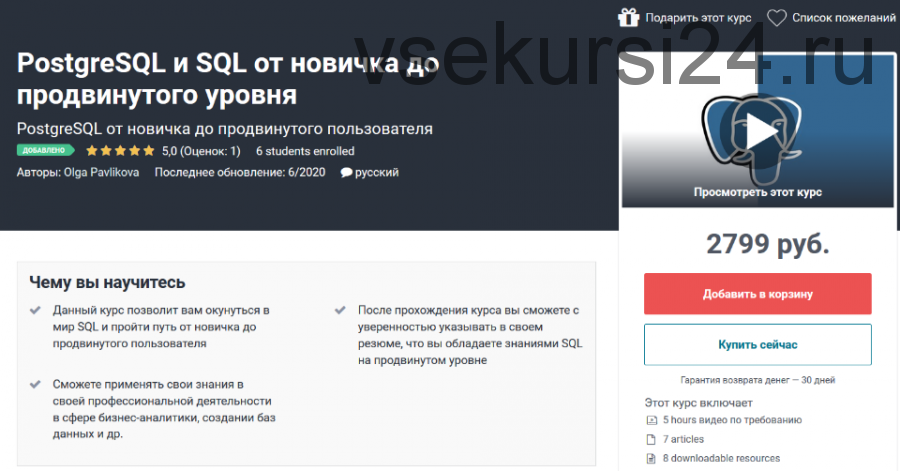 [Udemy] PostgreSQL и SQL от новичка до продвинутого уровня (Ольга Павликова)