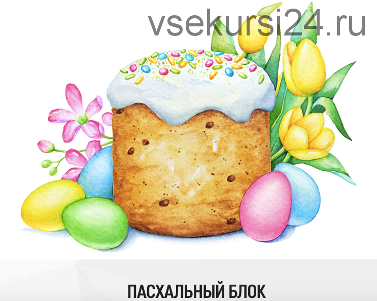 My English Baby БЛОК Happy Easter (Мария Елисеева)