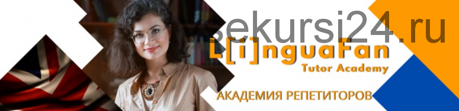 [LinguaFun] Как готовить к IELTS так, чтобы ученики сдавали, а вы зарабатывали (Юлия Герас)